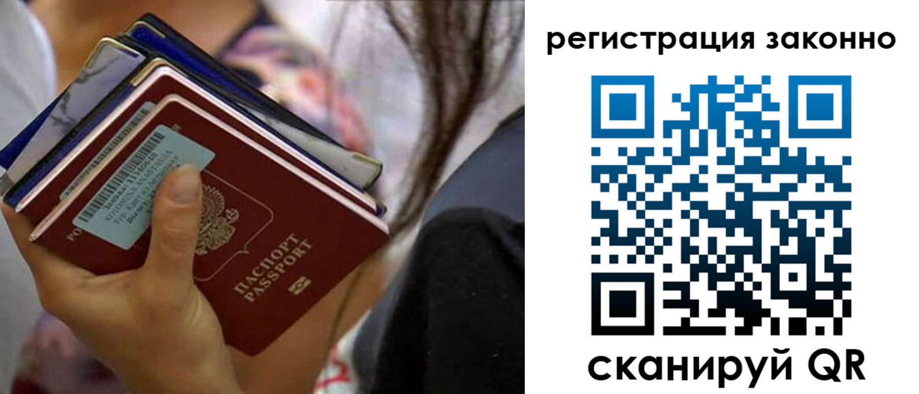 прописка в Партизанске