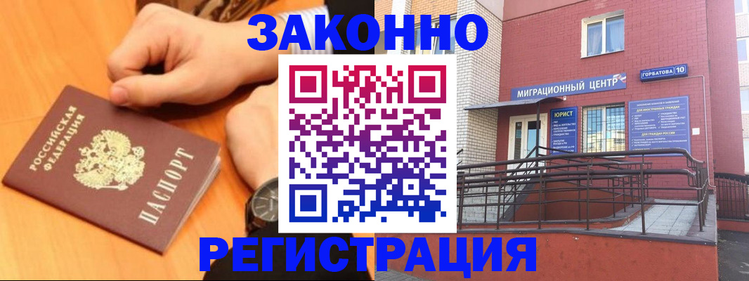 прописка в Партизанске