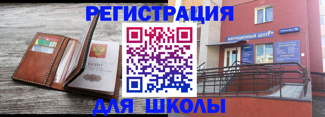 прописка ребенка в Партизанске