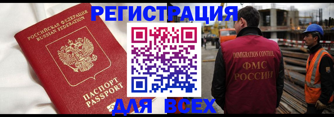 временная регистрация для школы в Партизанске