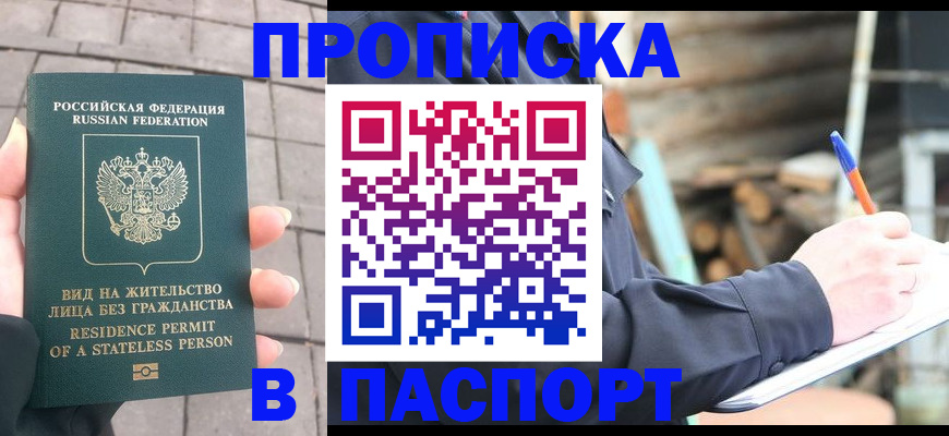 прописка гарантия в Партизанске